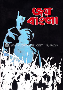 জয় বাংলা image