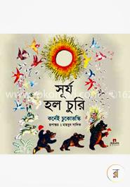 সূর্য হল চুরি