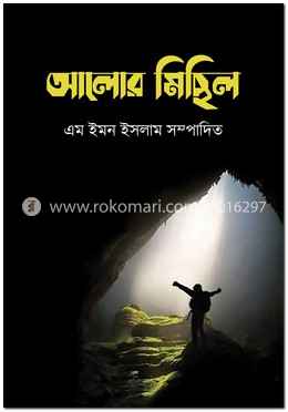 আলোর মিছিল