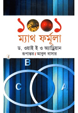 ১০০১ ম্যাথ ফর্মূলা image