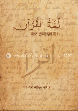 আল-কুরআনের ভাষা