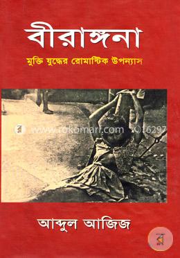 বীরাঙ্গনা image