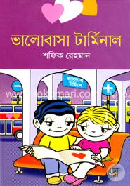 ভালোবাসা টার্মিনাল image