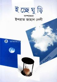 ইচ্ছে ঘুড়ি