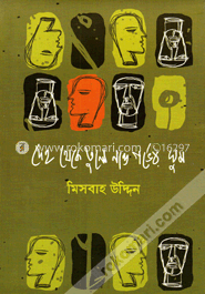 দেহ থেকে তুলে নাও গর্ভের ঘুম