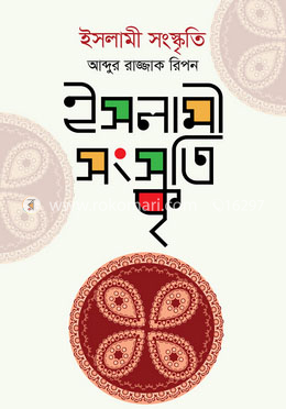 ইসলামী সংস্কৃতি image