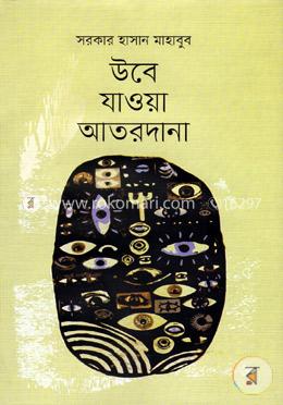 উবে যাওয়া আতরদানা image