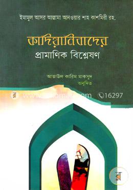 কাদিয়ানিবাদের প্রামাণিক বিশ্লেষণ
