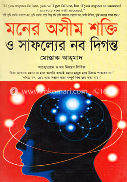 মনের অসীম শক্তি ও সাফল্যের নব দিগন্ত image