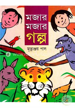 মজার মজার গল্প image