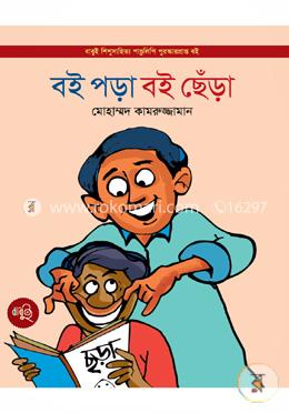 বই পড়া বই ছেঁড়া