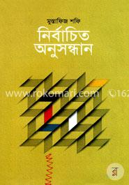 নির্বাচিত অনুসন্ধান