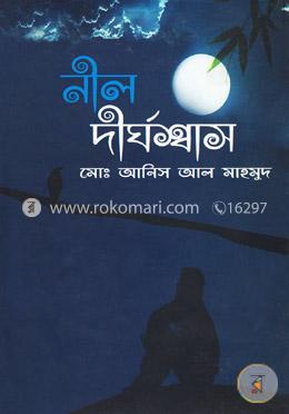 নীল দীর্ঘশ্বাস image