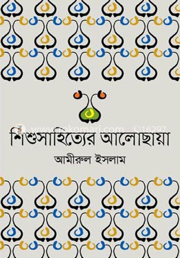 শিশুসাহিত্যের আলোছায়া
