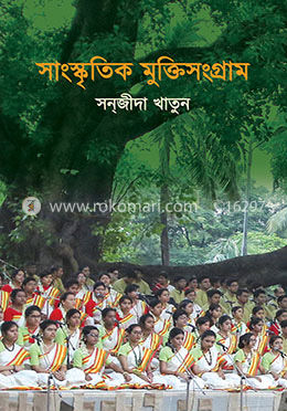 সাংস্কৃতিক মুক্তিসংগ্রাম image