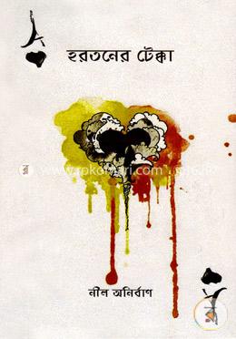 হরতনের টেক্কা