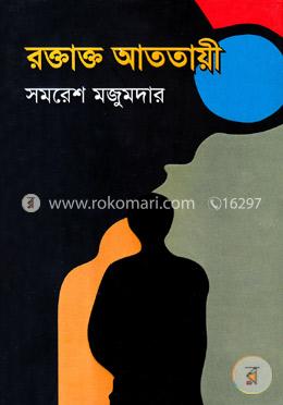 রক্তাক্ত আততায়ী image