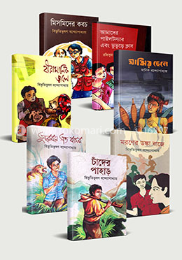 গদ্যপদ্যের কিশোর উপন্যাস কালেকশন image