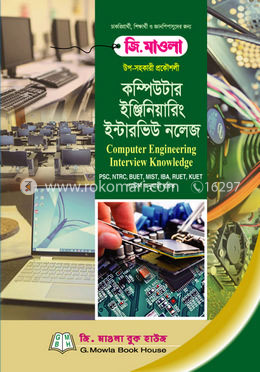 কম্পিউটার ইঞ্জিনিয়ারিং ইন্টারভিউ নলেজ image