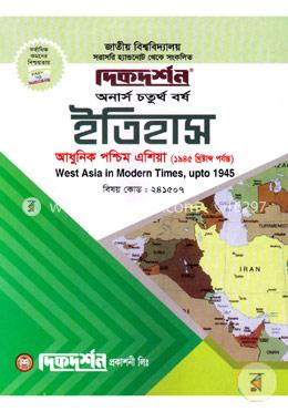 ইতিহাস : আধুনিক পশ্চিম এশিয়া-১৯৪৫
