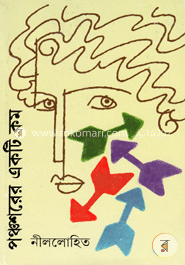 পঞ্চশরের একটি কম image