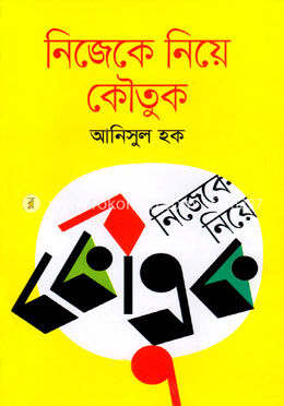 নিজেকে নিয়ে কৌতুক image