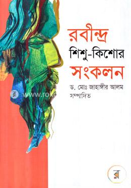 রবীন্দ্র শিশু-কিশোর সংকলন image