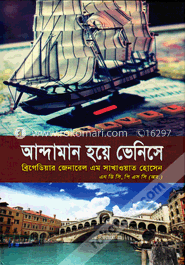 আন্দামান হয়ে ভেনিসে