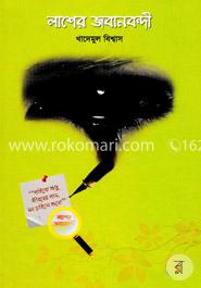 লাশের জবানবন্দী image