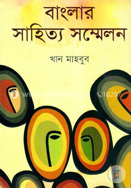 বাংলার সাহিত্য সম্মেলন