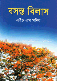 বসন্ত বিলাস