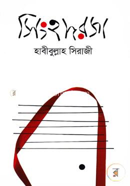 সিংহদরজা