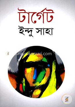 টার্গেট