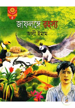 জাফলঙ্গে রহস্য image