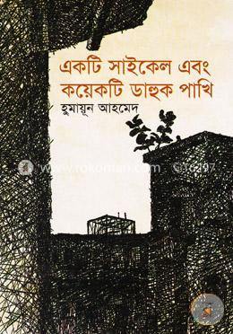 একটি সাইকেল এবং কয়েকটি ডাহুক পাখি image