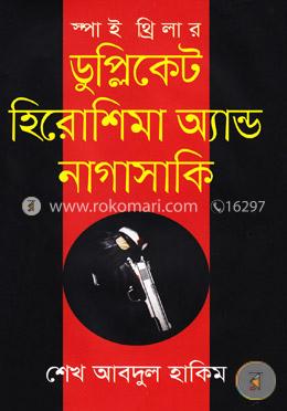 ডুপ্লিকেট হিরোশিমা অ্যান্ড নাগাসাকি image