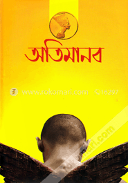 অতিমানব image