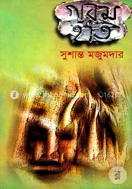 গরম হাত image