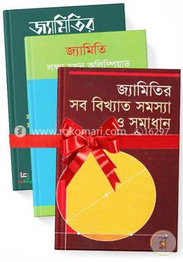 জ্যামিতি সম্পর্কে জানতে সেরা ৩টি বই image