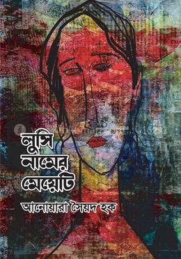 লুসি নামের মেয়েটি image