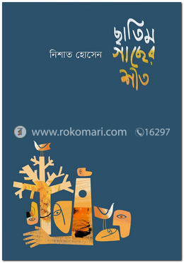 ছাতিম গাছের শীত