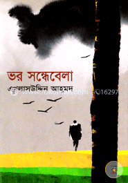 ভর সন্ধেবেলা