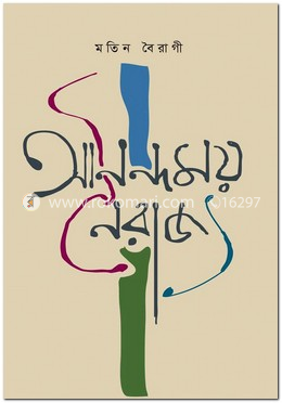 আনন্দময় নৈরাজ্য