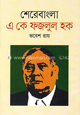 শেরে বাংলা এ. কে ফজলুল হক