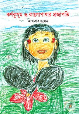 কর্ণকুসুম ও কালোপাখার প্রজাপতি image
