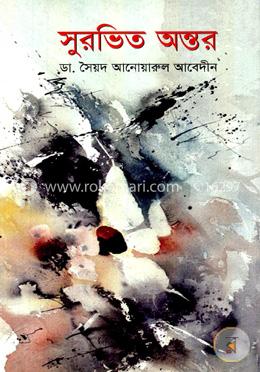 সুরভিত অন্তর image