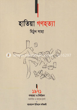 হাতিয়া গণহত্যা image