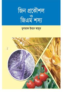 জিন প্রকৌশল ও জিএম শস্য image