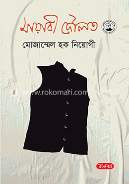 মায়াবী দৌলত