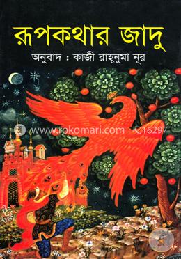 রূপকথার জাদু image